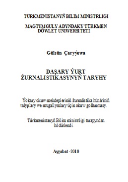 Daşary ýurt žurnalistikasynyň taryhy